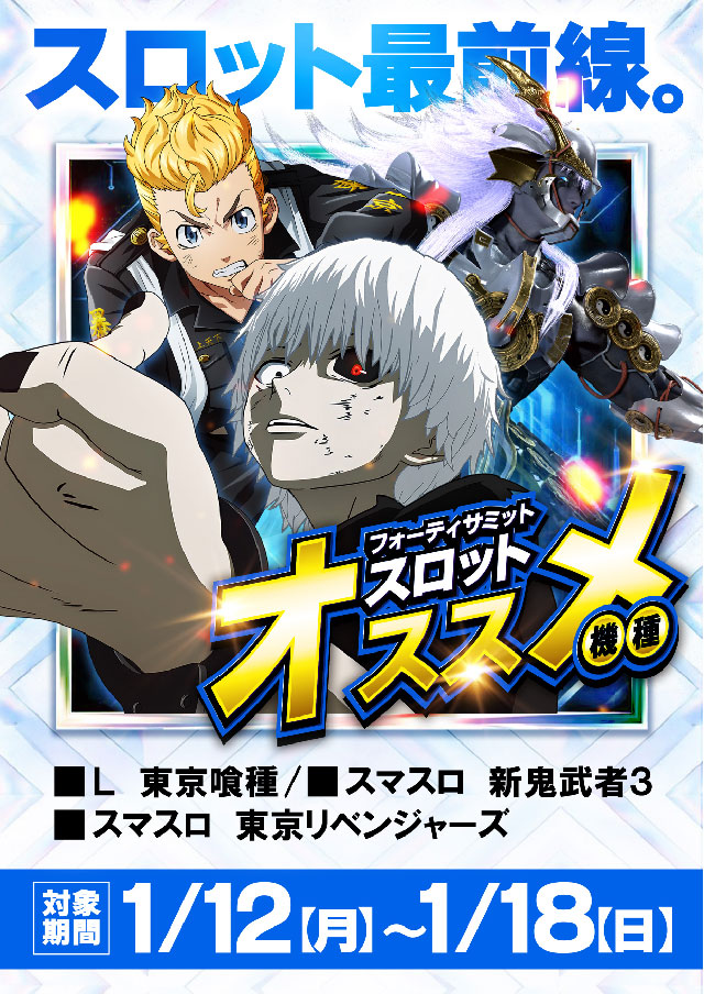 フォーティサミットの最新情報画像