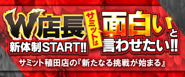 サミット稙田店の最新情報画像