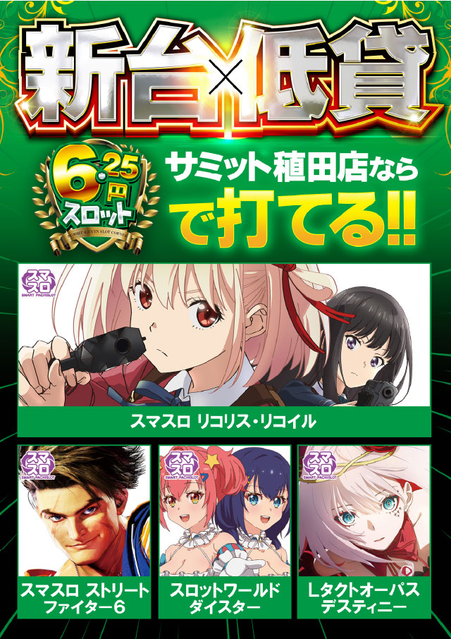 サミット稙田店の最新情報画像