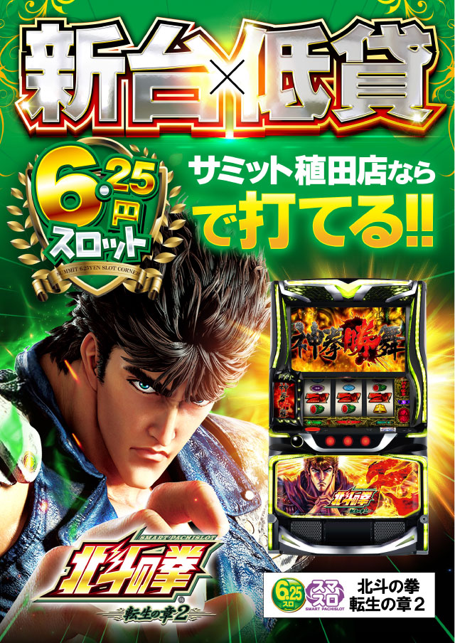 サミット稙田店の最新情報画像