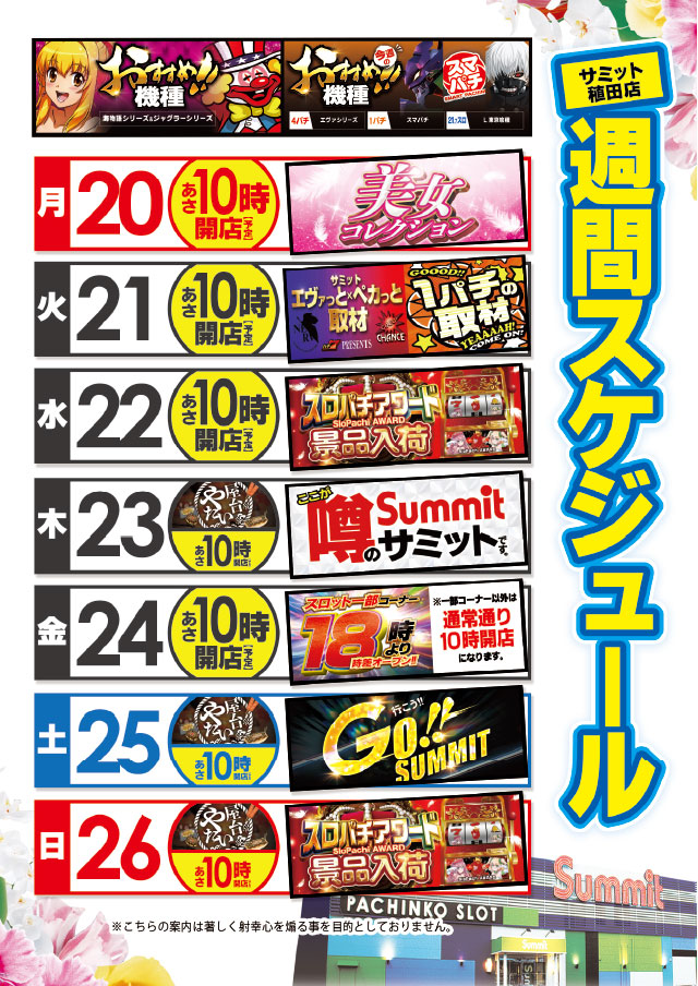 サミット稙田店の最新情報画像