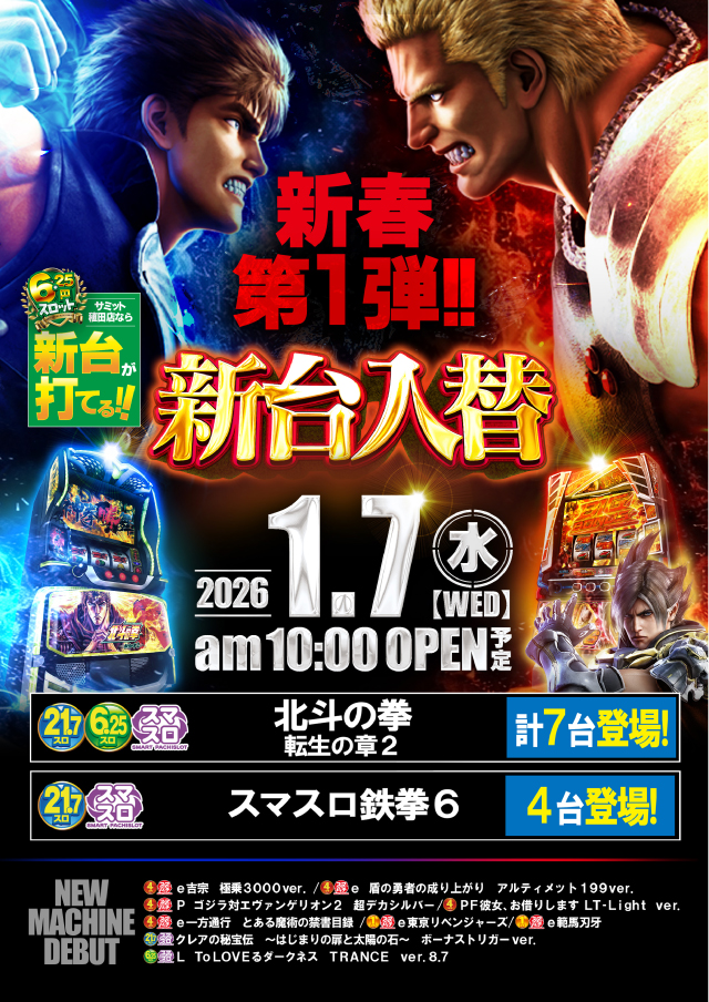 サミット稙田店の最新情報画像