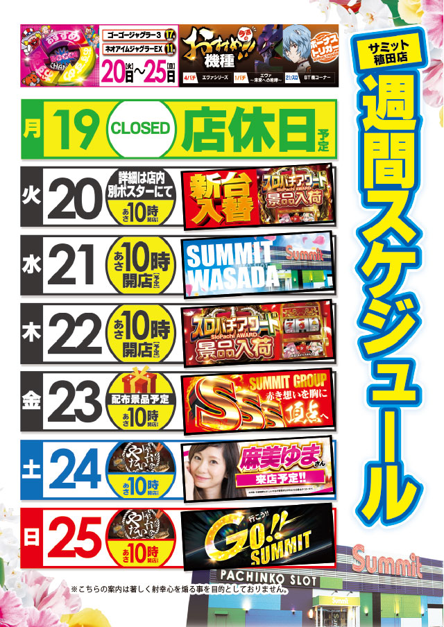 サミット稙田店の最新情報画像