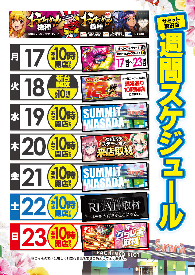 サミット稙田店の最新情報画像