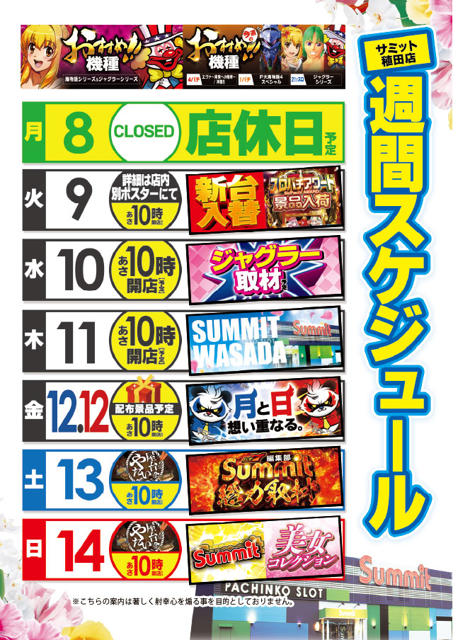 サミット稙田店の最新情報画像