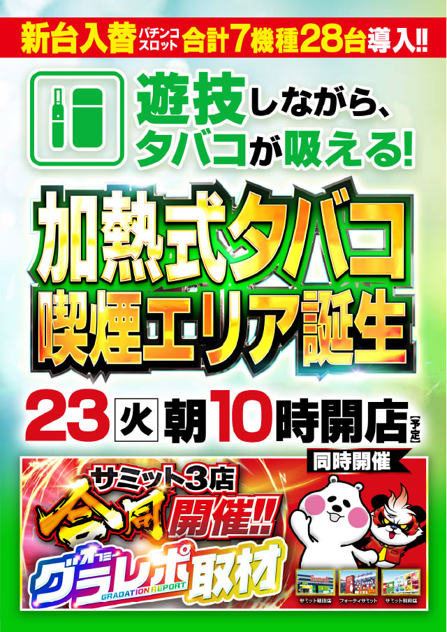 サミット稙田店の最新情報画像