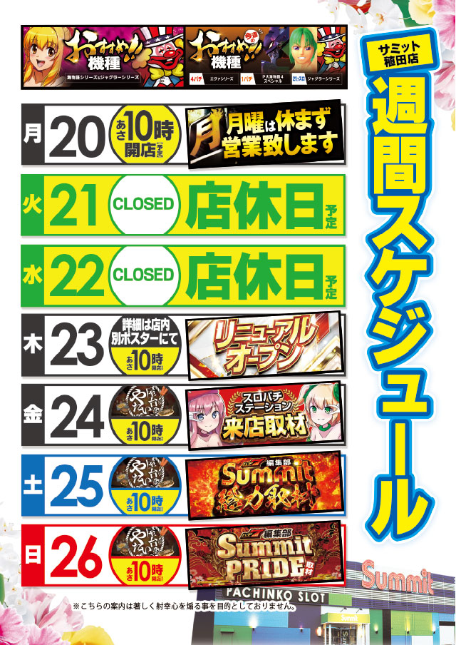 サミット稙田店の最新情報画像