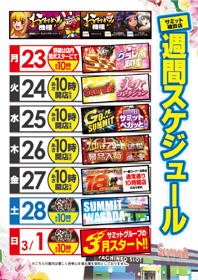 サミット稙田店の最新情報画像