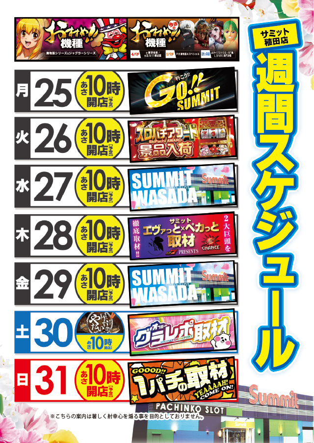 サミット稙田店の最新情報画像