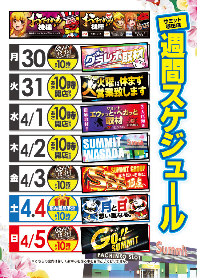 サミット稙田店の最新情報画像