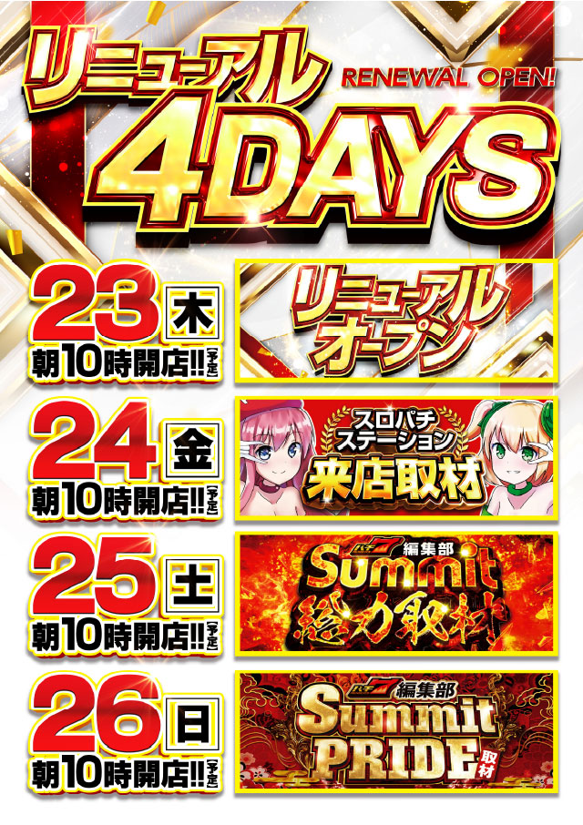 サミット稙田店の最新情報画像