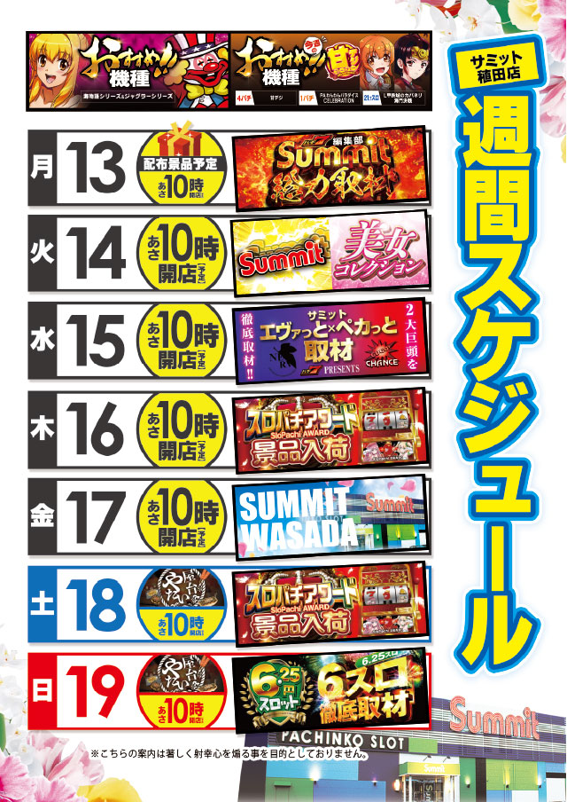 サミット稙田店の最新情報画像