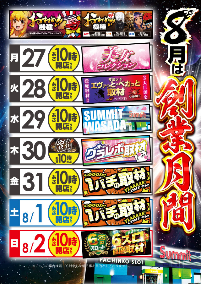 サミット稙田店の最新情報画像