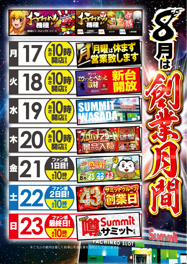 サミット稙田店の最新情報画像