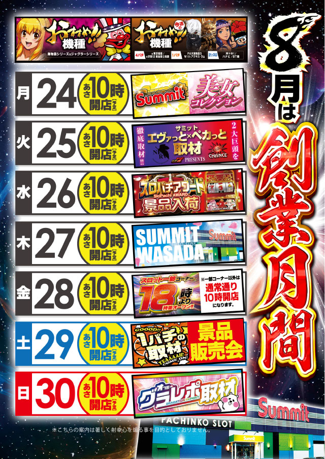 サミット稙田店の最新情報画像