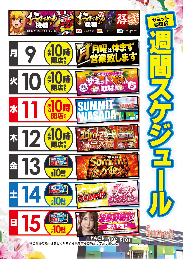 サミット稙田店の最新情報画像