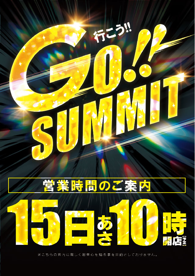 サミット稙田店の最新情報画像