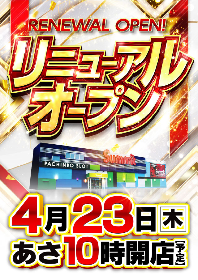 サミット稙田店の最新情報画像