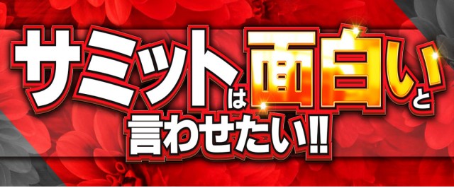 サミット稙田店の最新情報画像