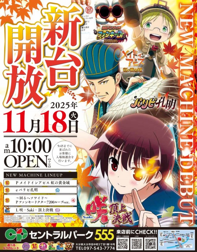 CPセントラルパーク５５５の最新情報画像