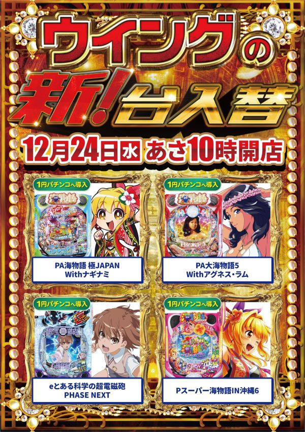 ウイング大分駅前店の最新情報画像