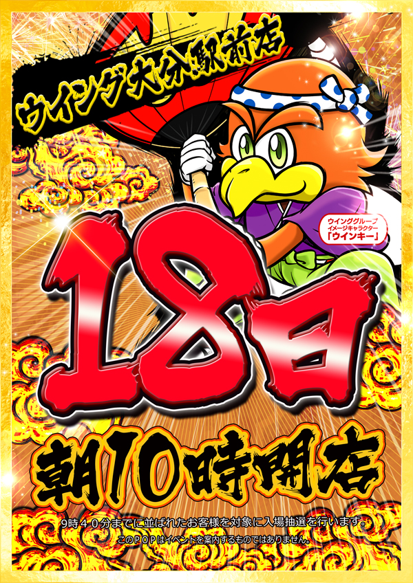 ウイング大分駅前店の最新情報画像