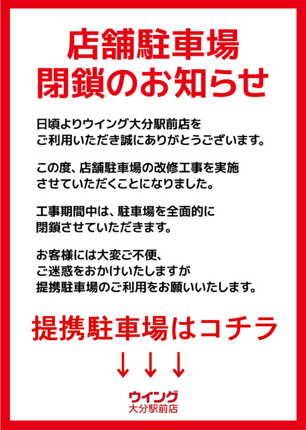 ウイング大分駅前店の最新情報画像