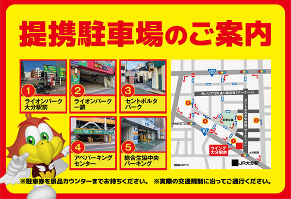 ウイング大分駅前店の最新情報画像