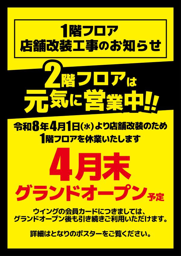ウイング大分駅前店の最新情報画像