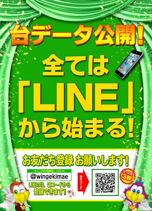 ウイング大分駅前店の最新情報画像