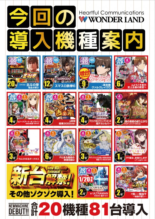 ワンダーランド1177大分南店の最新情報画像