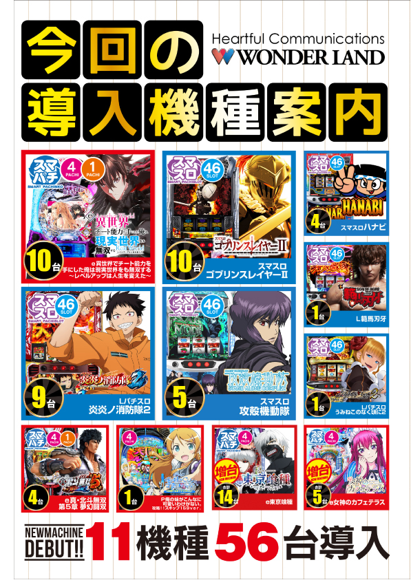 ワンダーランド1177大分南店の最新情報画像