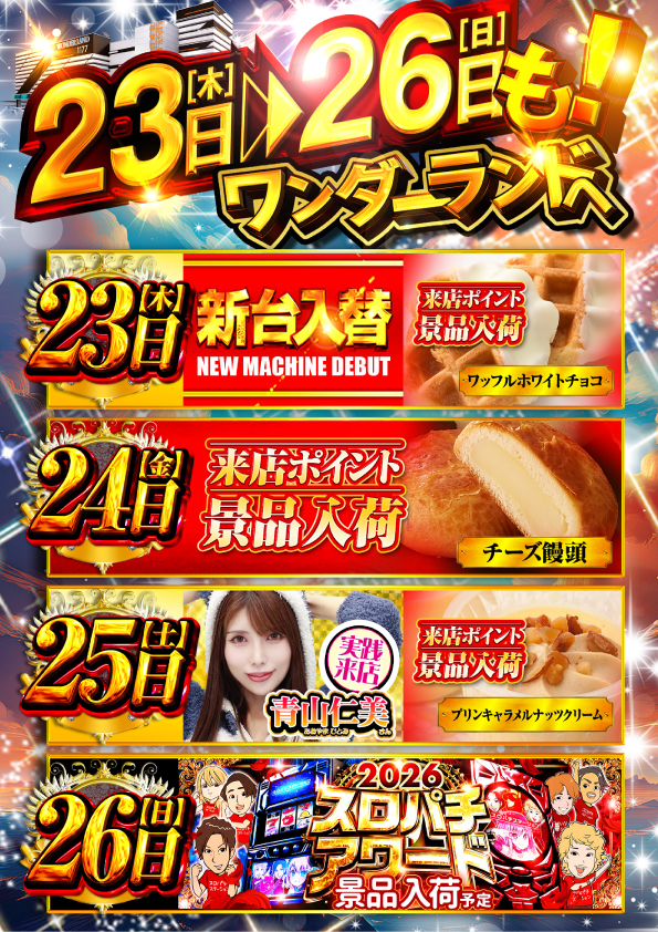 ワンダーランド1177大分南店の最新情報画像