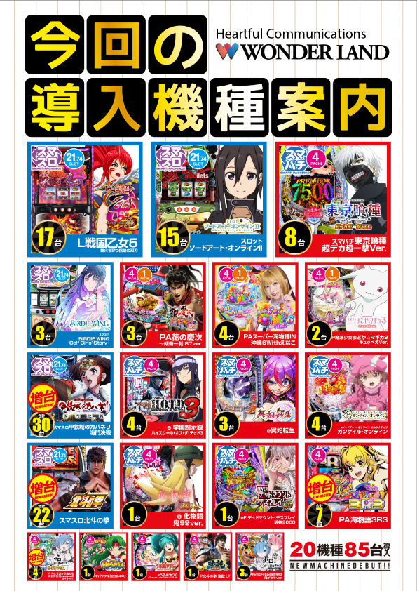 ワンダーランド1177大分南店の最新情報画像