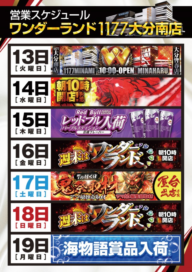 ワンダーランド1177大分南店の最新情報画像