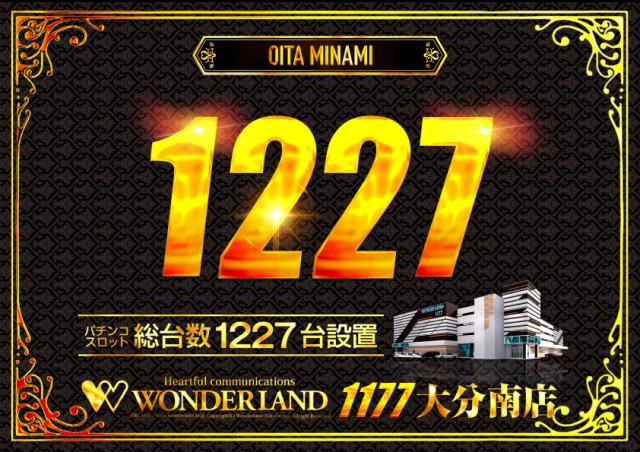 ワンダーランド1177大分南店の最新情報画像