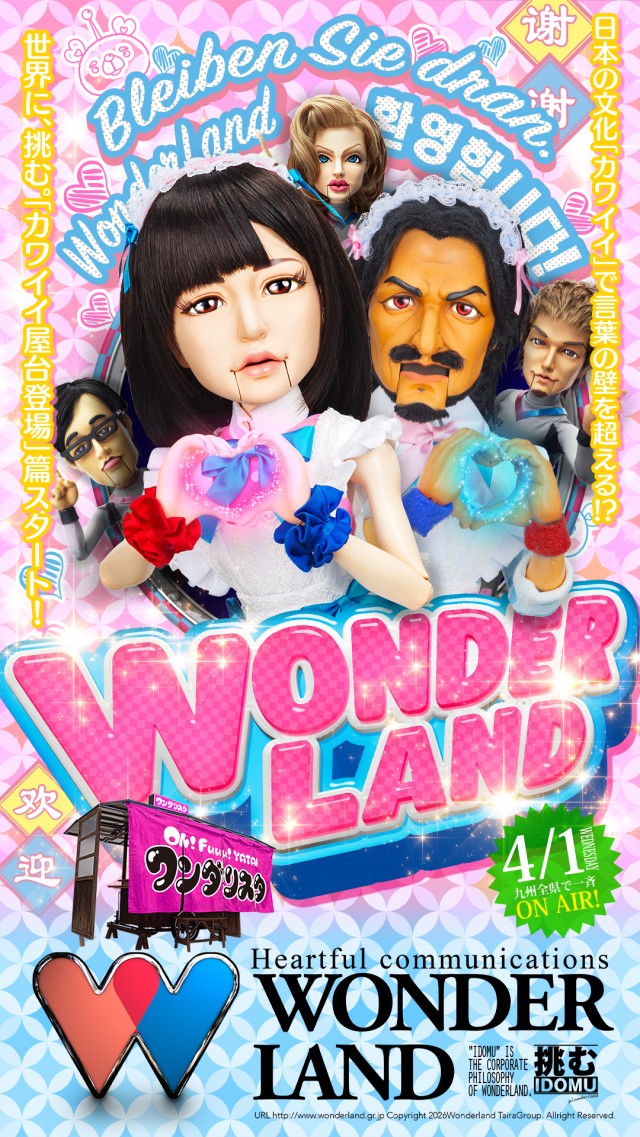 ワンダーランド1177大分南店の最新情報画像