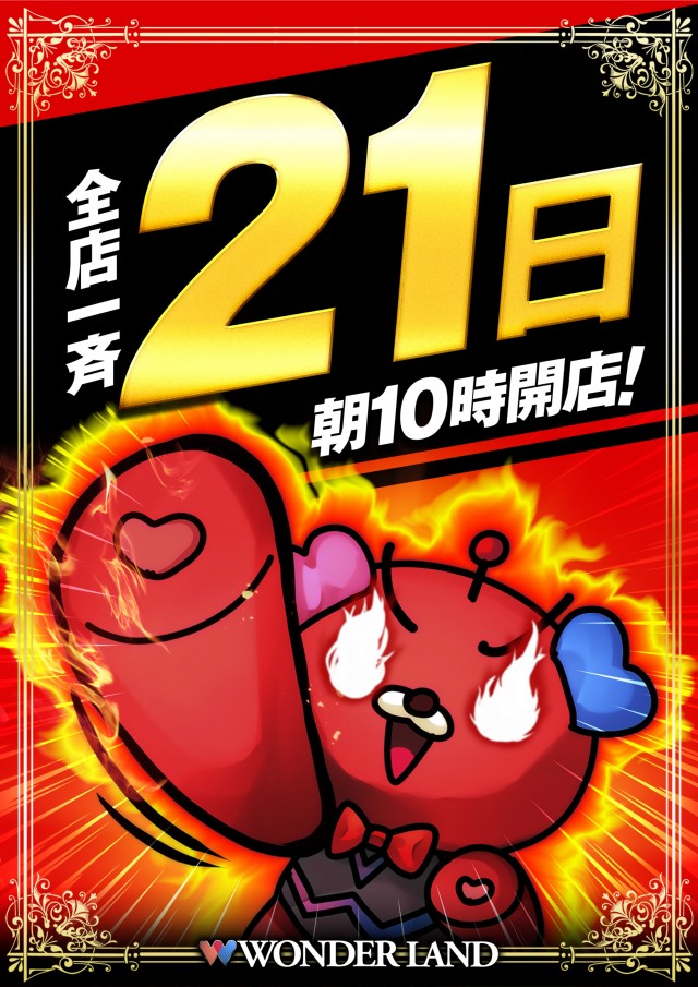 ワンダーランド1177大分南店の最新情報画像