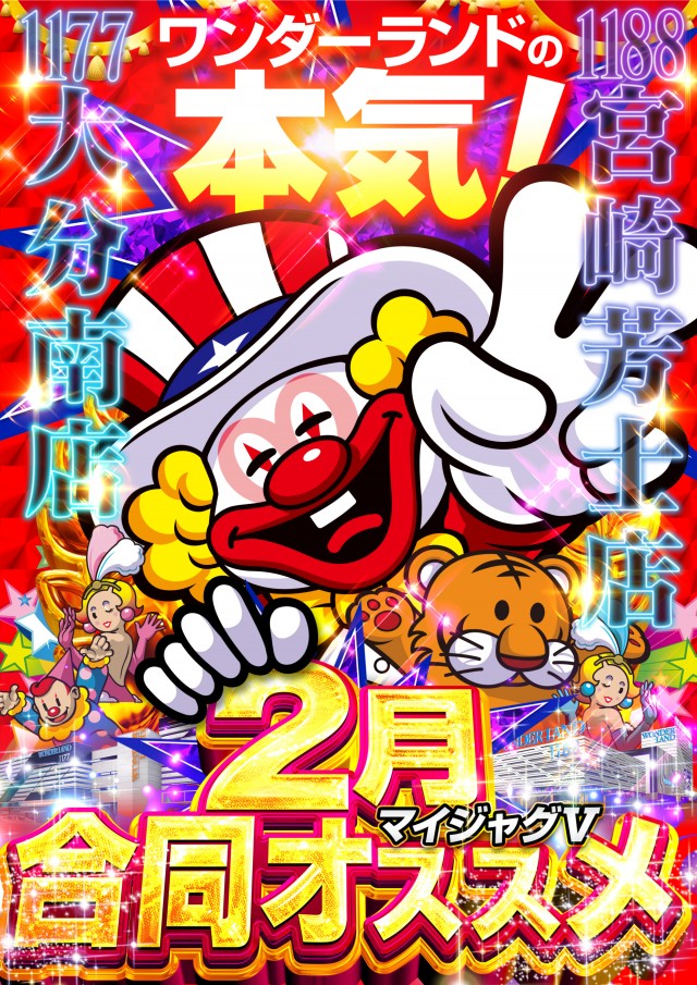 ワンダーランド1177大分南店の最新情報画像