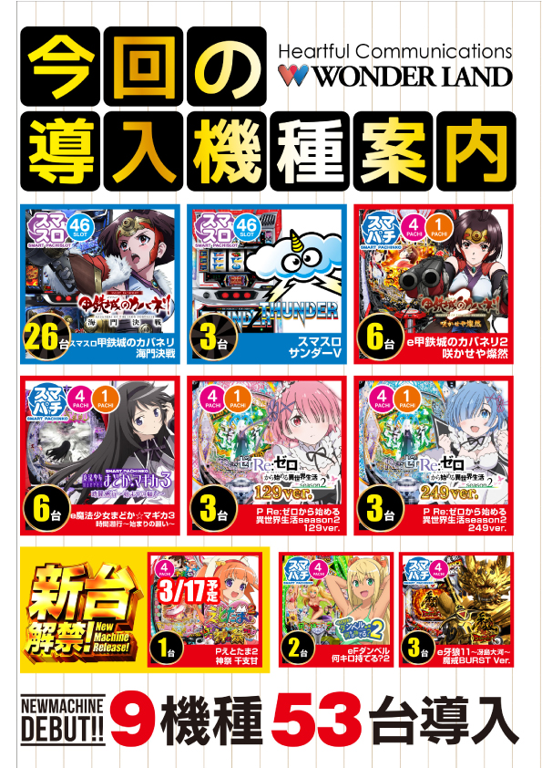 ワンダーランド1177大分南店の最新情報画像