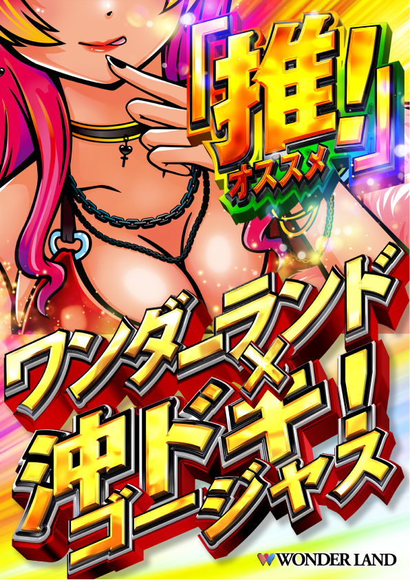 ワンダーランド1177大分南店の最新情報画像