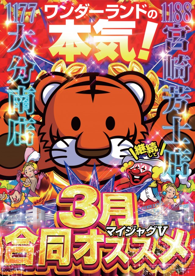 ワンダーランド1177大分南店の最新情報画像