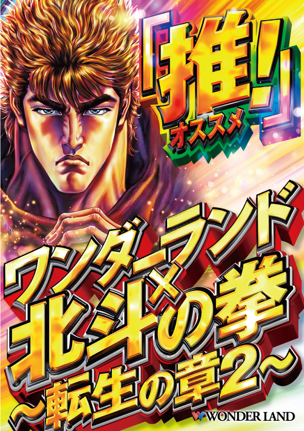 ワンダーランド1177大分南店の最新情報画像