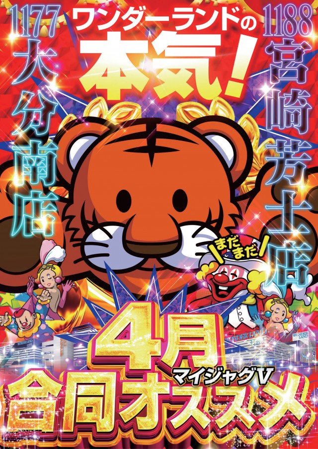 ワンダーランド1177大分南店の最新情報画像