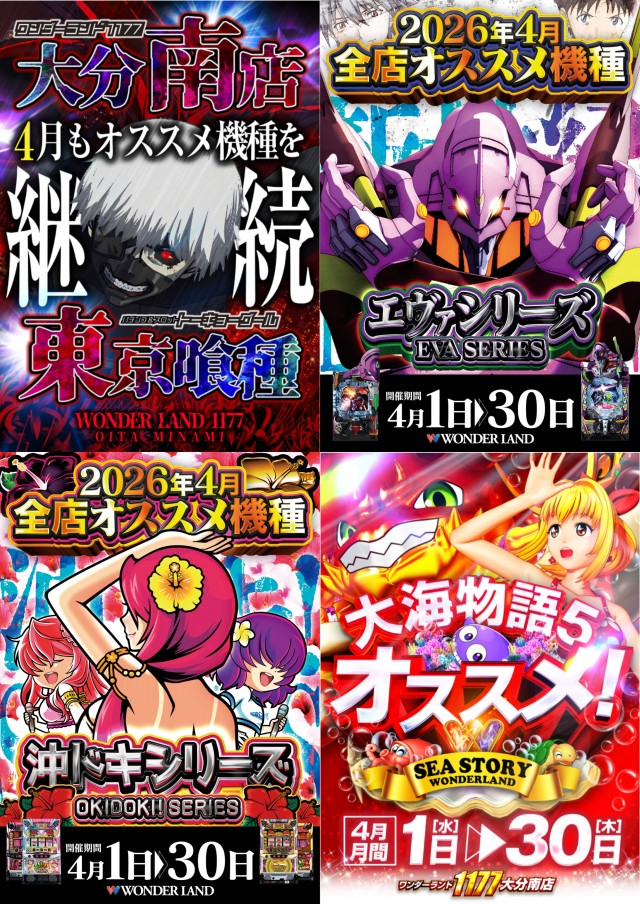 ワンダーランド1177大分南店の最新情報画像