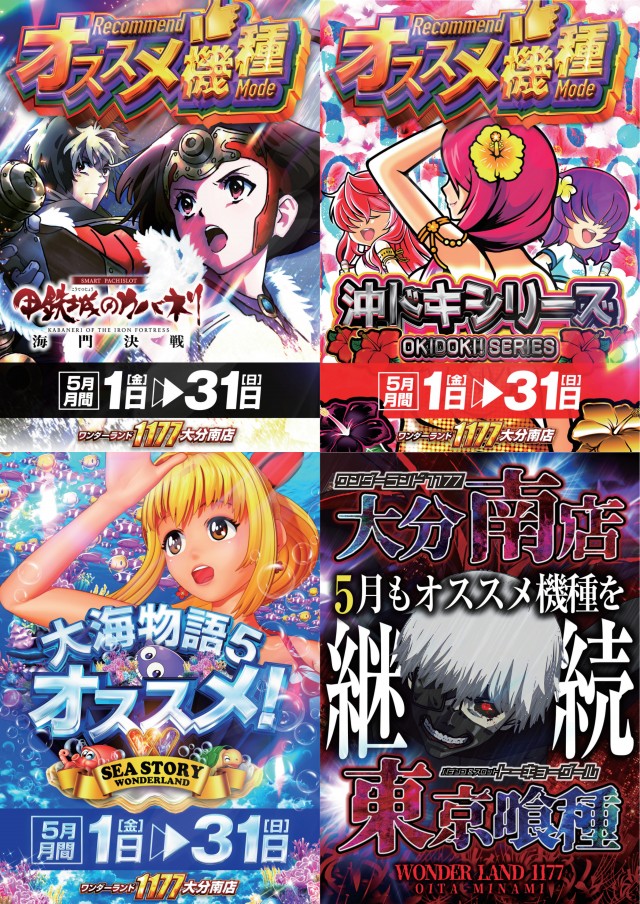 ワンダーランド1177大分南店の最新情報画像