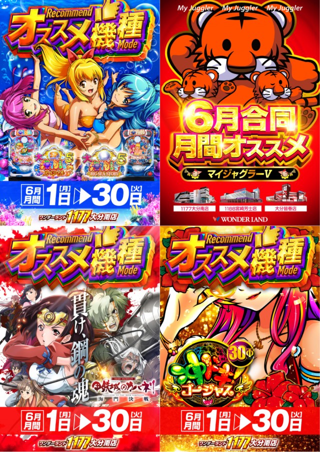 ワンダーランド1177大分南店の最新情報画像