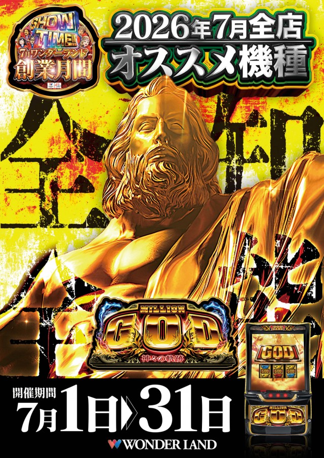 ワンダーランド1177大分南店の最新情報画像