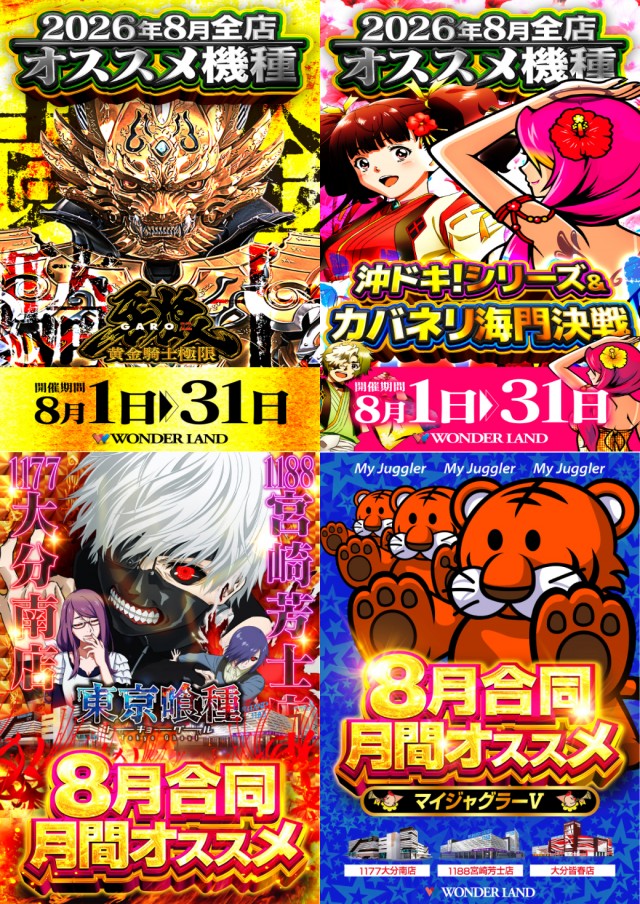 ワンダーランド1177大分南店の最新情報画像