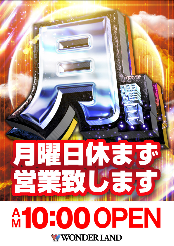 ワンダーランド1177大分南店の最新情報画像